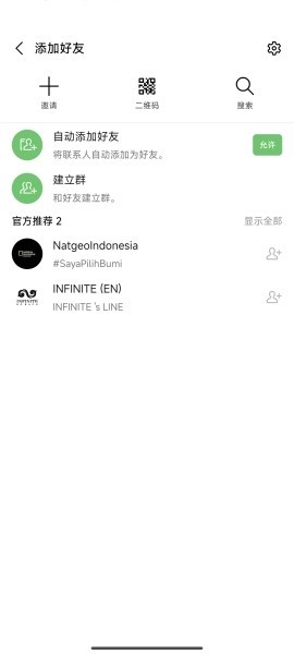 line安卓最新版 截图3