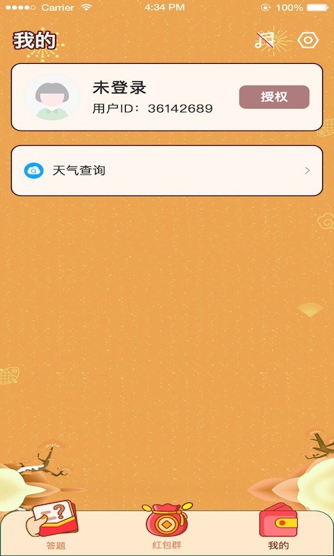 答题小达人 截图1