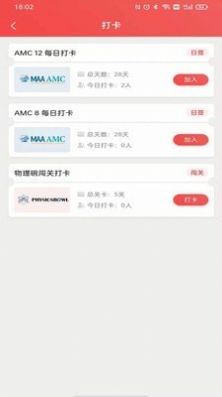 名学竞赛app 截图1