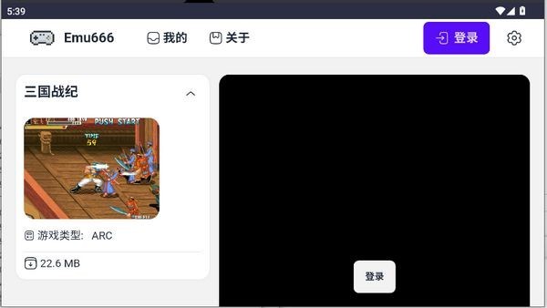 emu666模拟器 截图2