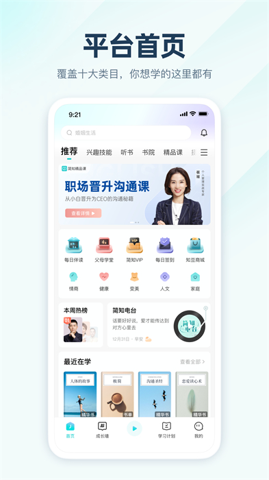 简知书院app