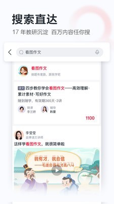 学而思网校 截图1