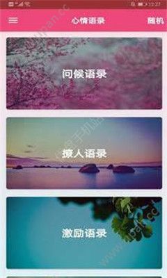 番茄语录 截图1