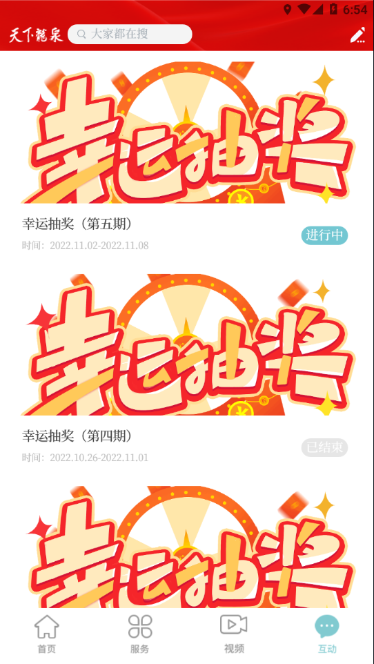 天下龙泉 截图4