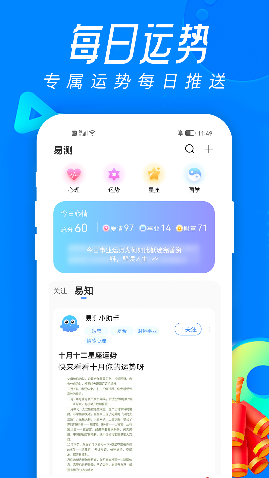 易测app 截图4