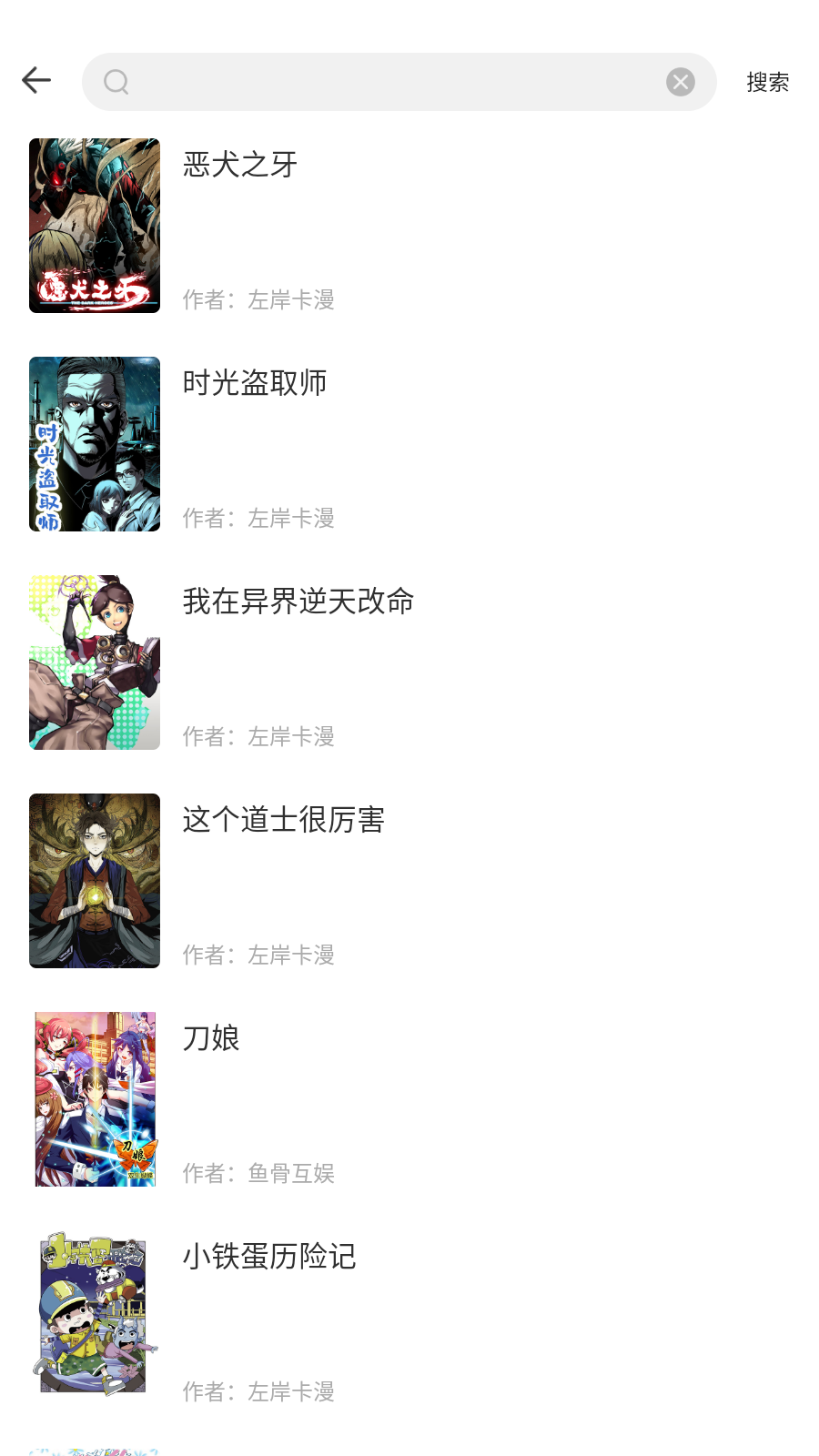 漫画360纯净版 截图5