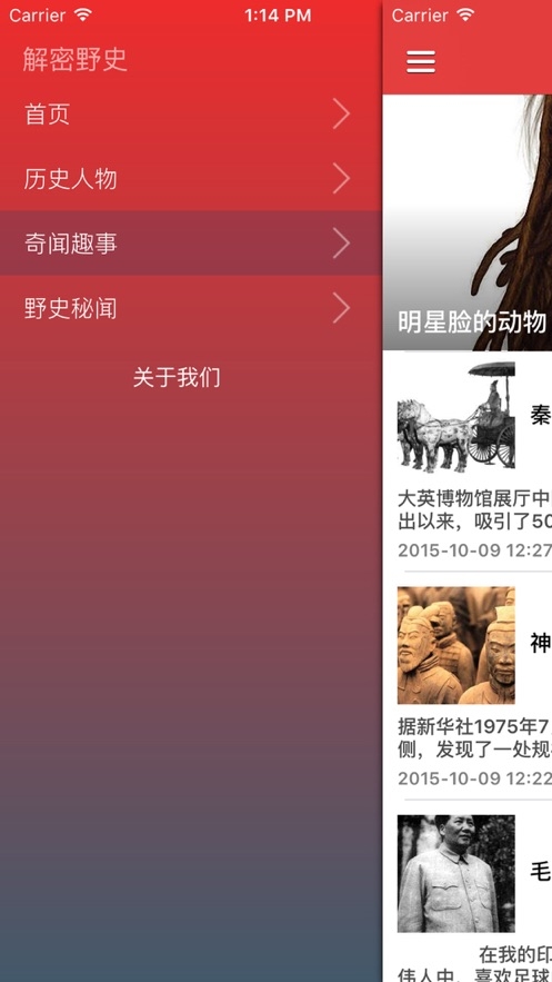 野史大全app最新版 截图2
