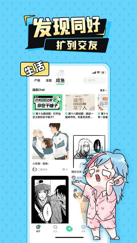 加豆漫画无弹窗版 截图5