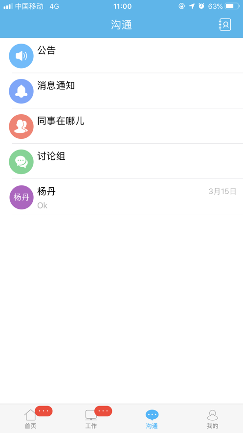 哒咔办公app 截图3