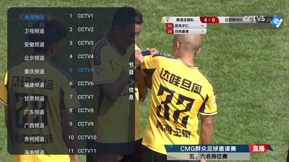 佳视通最新版 截图2