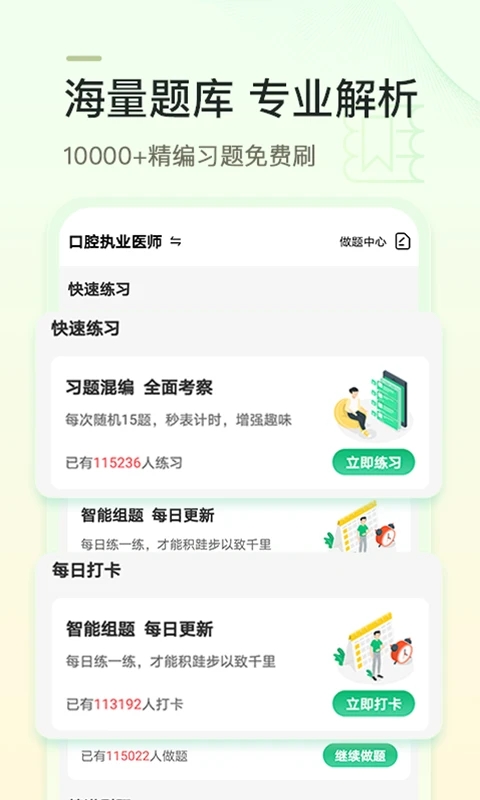 金英杰医学app最新版 截图4