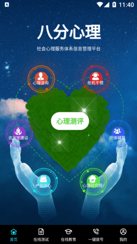 八分心理 截图1