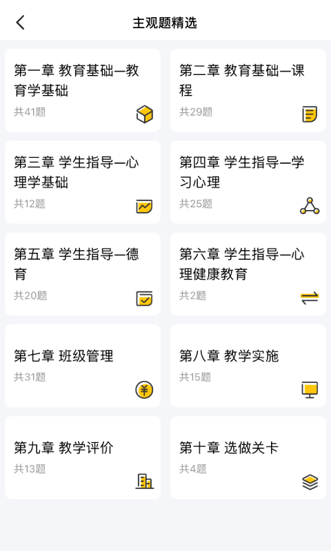 51当老师 截图2