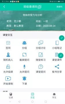 睿课教 截图2