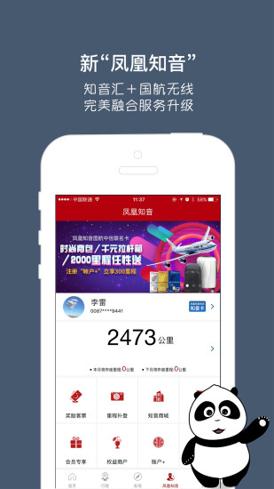 中国国航app