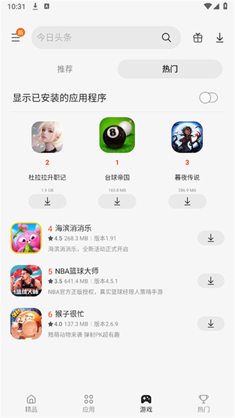 samsung应用商店 截图2