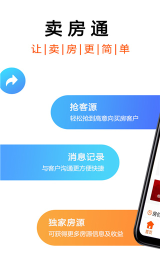 卖房通app 截图1