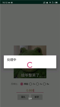 picencrypt图片加密