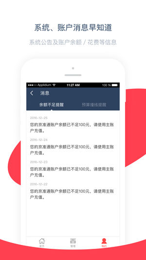 京准通app