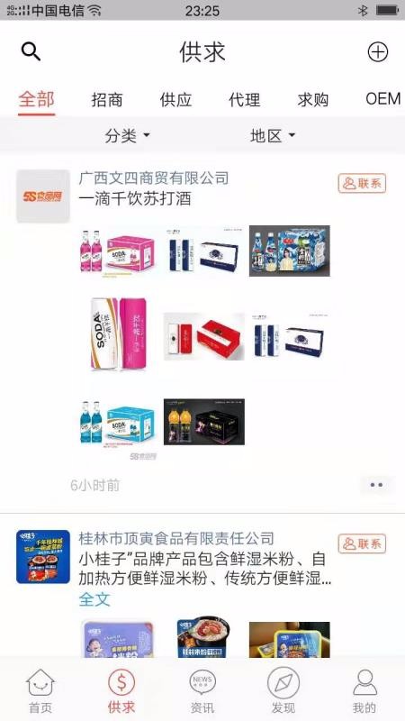 58食品网批发网app