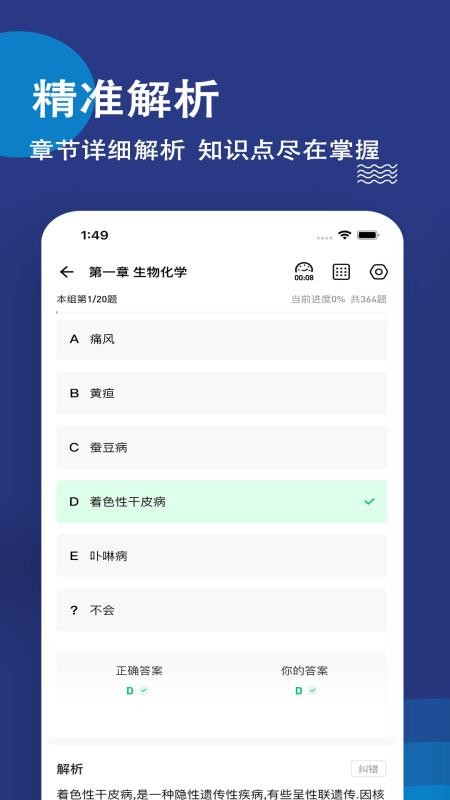 执业医师题库app v3.0.0.2 截图2