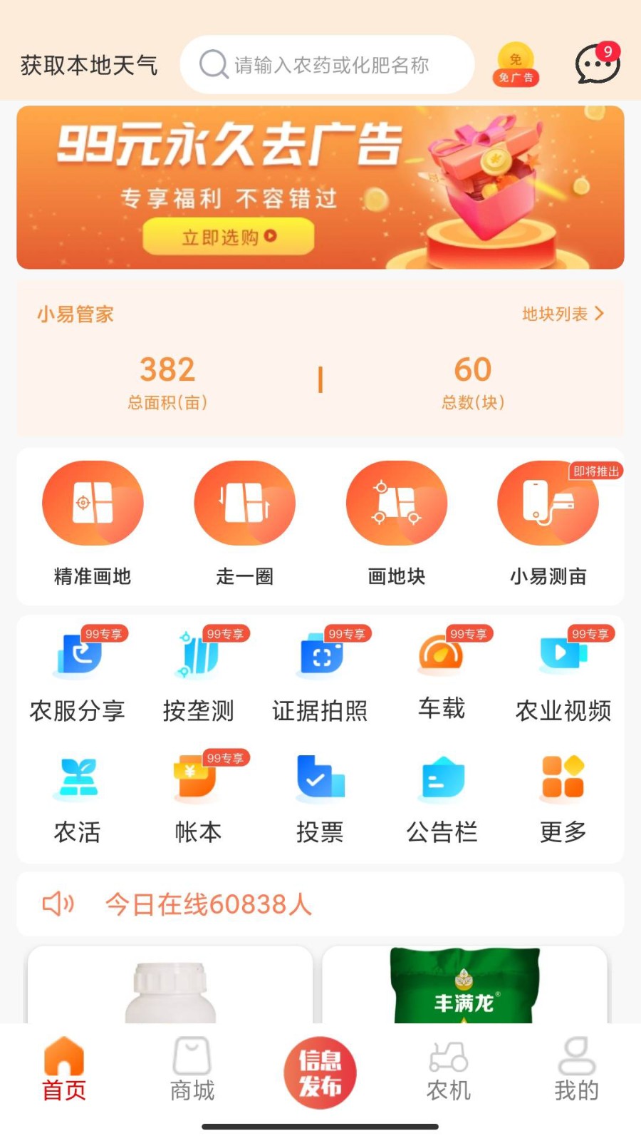 测亩易 截图2