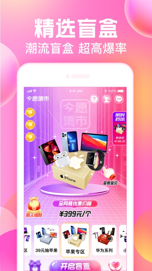 今愿集市app 截图3