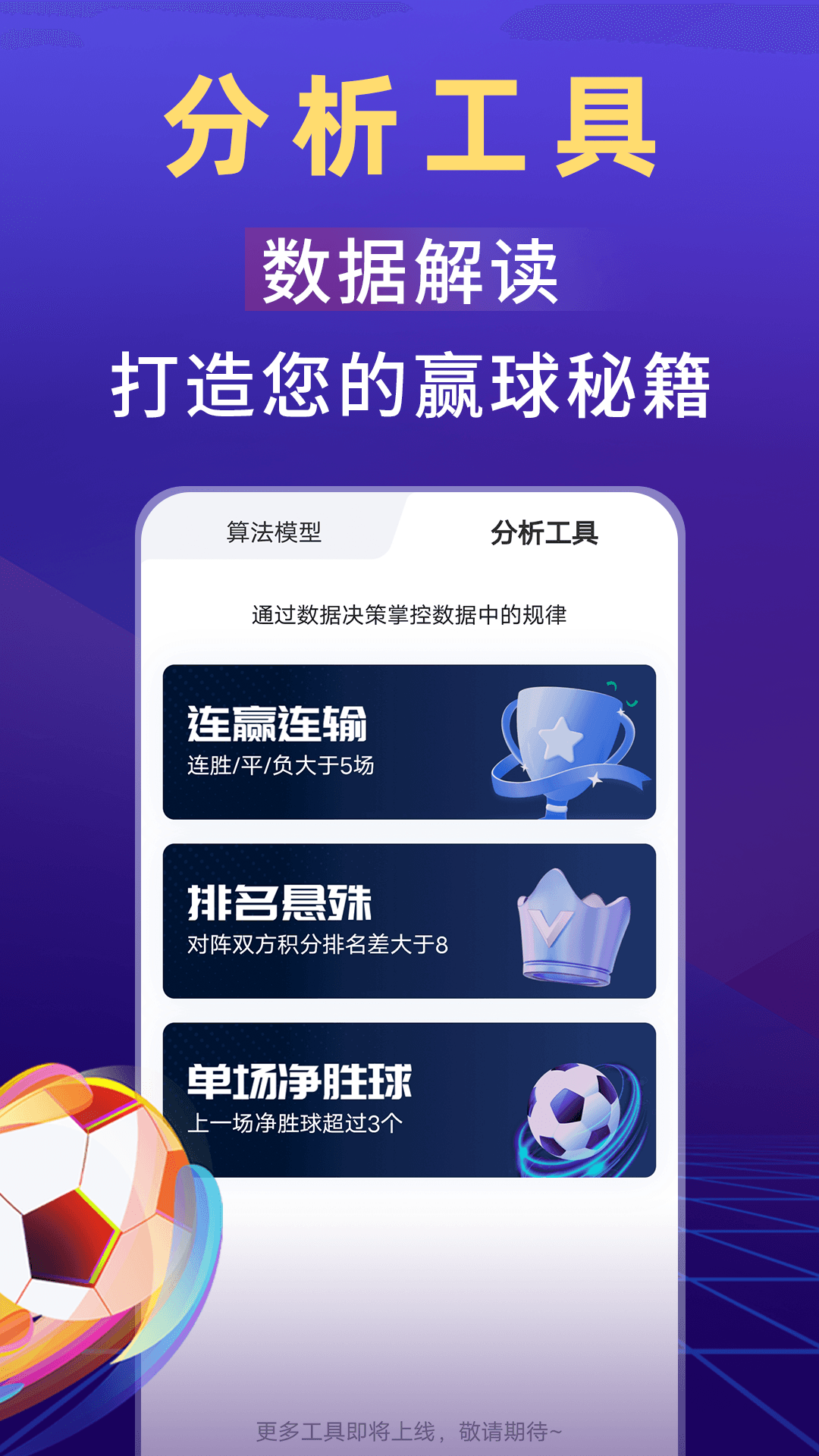 AI懂球免费版 截图1