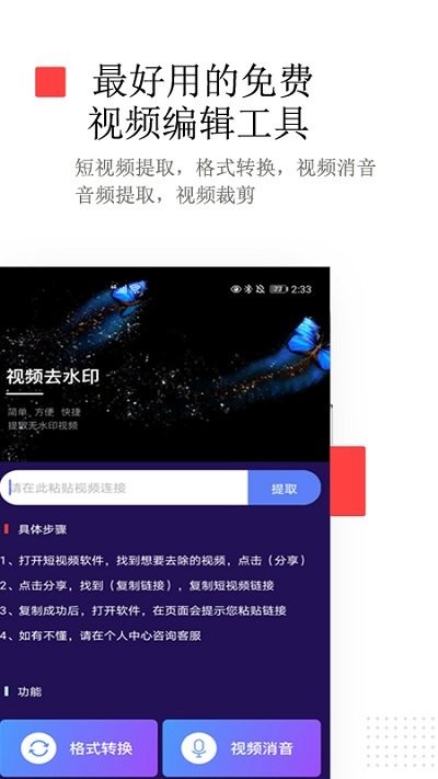 荣发免费去水印软件v1.9.2 截图1