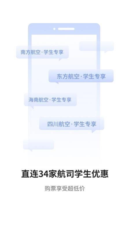 早鸟学生机票app v2.0.0