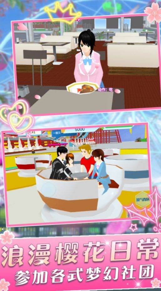 高中生校园模拟器 截图1