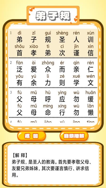 汉语拼音学习宝软件 v1.0.10 截图1