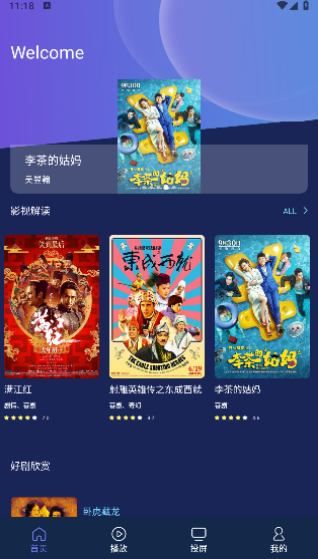 EasyBox电视盒子版