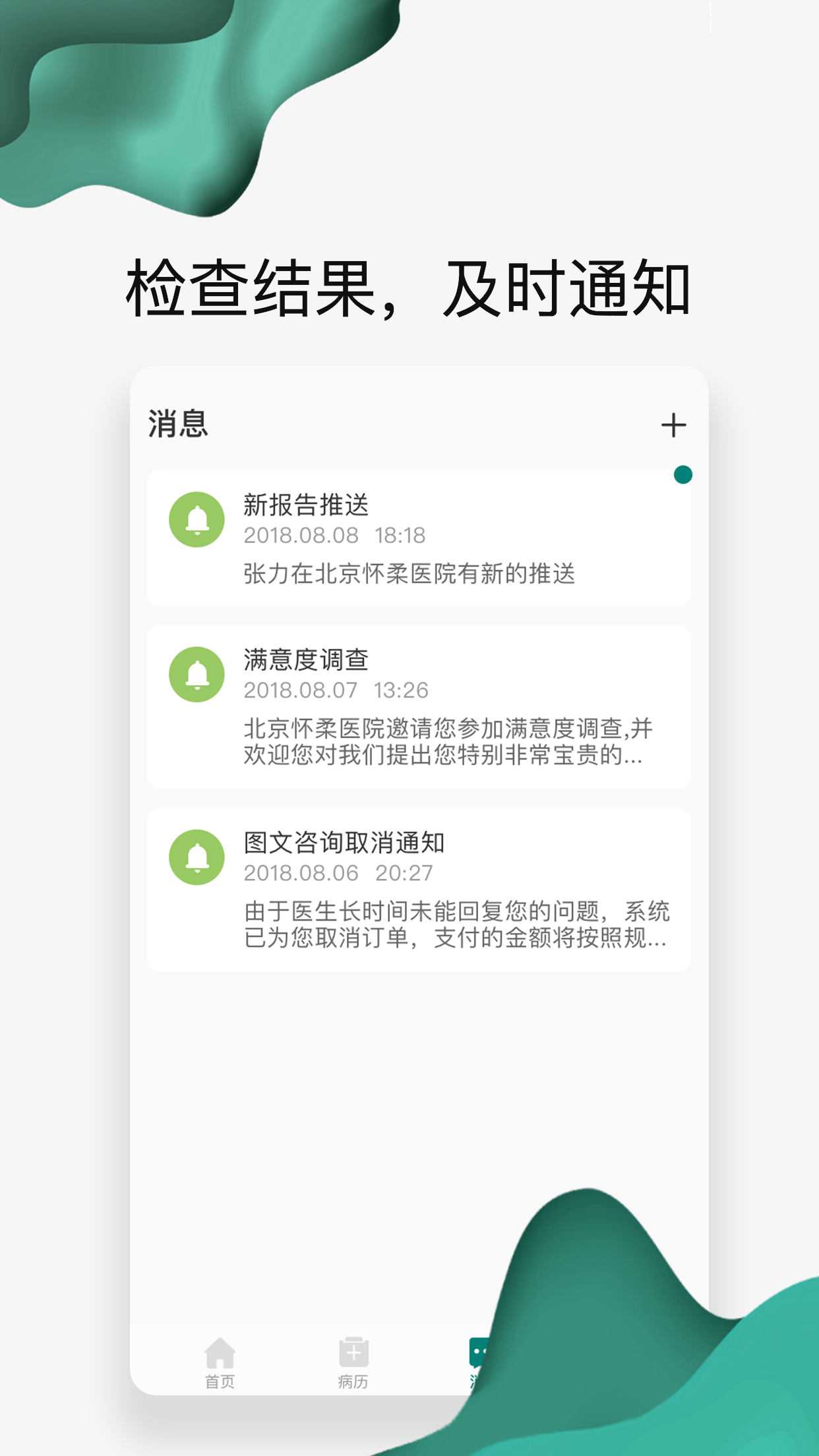 怀医健康云app 2.5.0 截图5