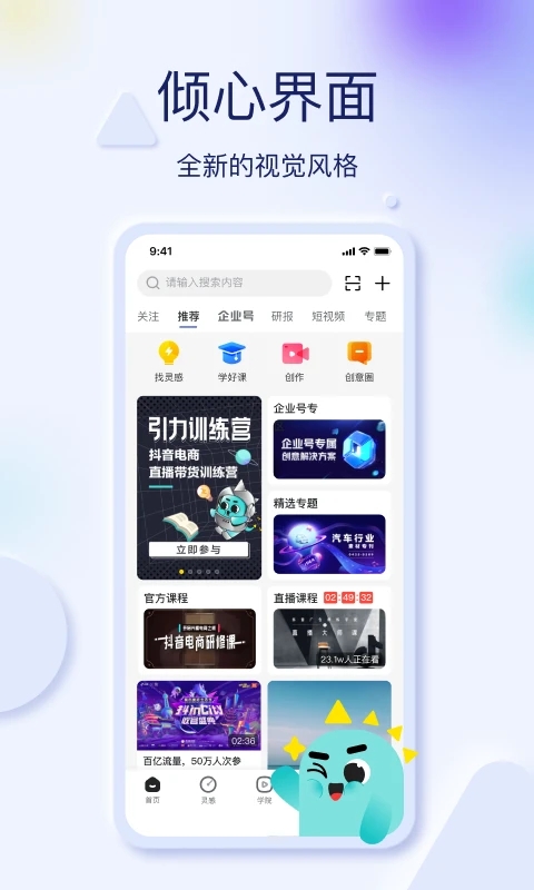 巨量创意app安卓版 截图1