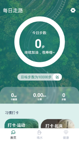 每日走路app 1