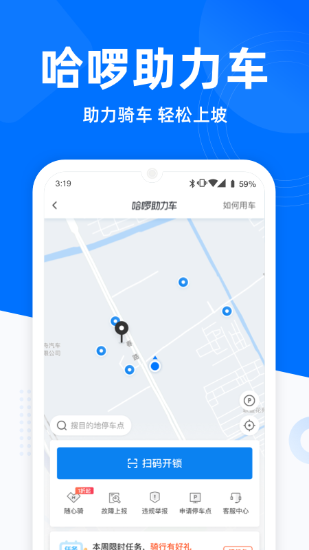 哈啰出行app 截图4