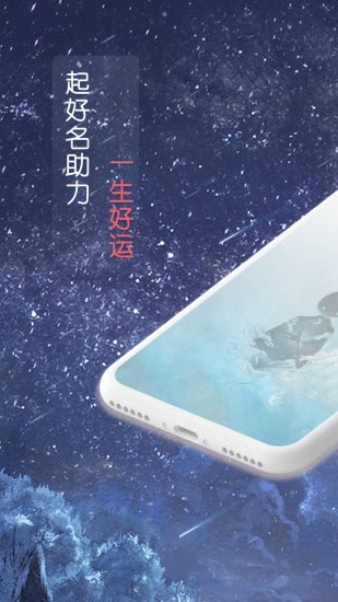 星座取名软件 截图1