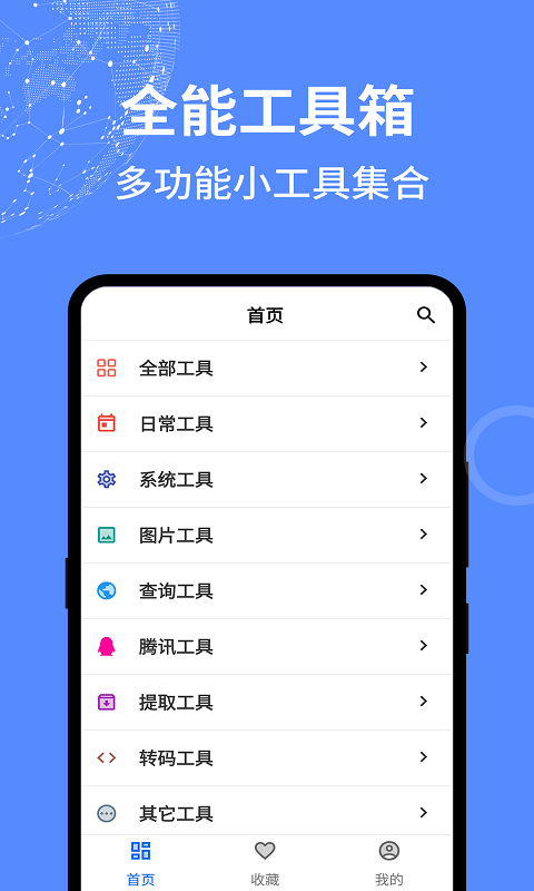 二次元工具箱 截图1