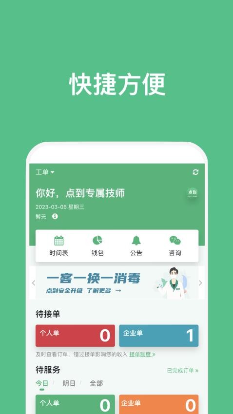 点到技师端app v4.1.0 截图4