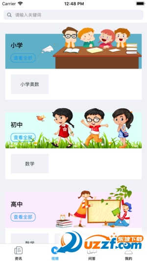 华罗庚学校 截图1