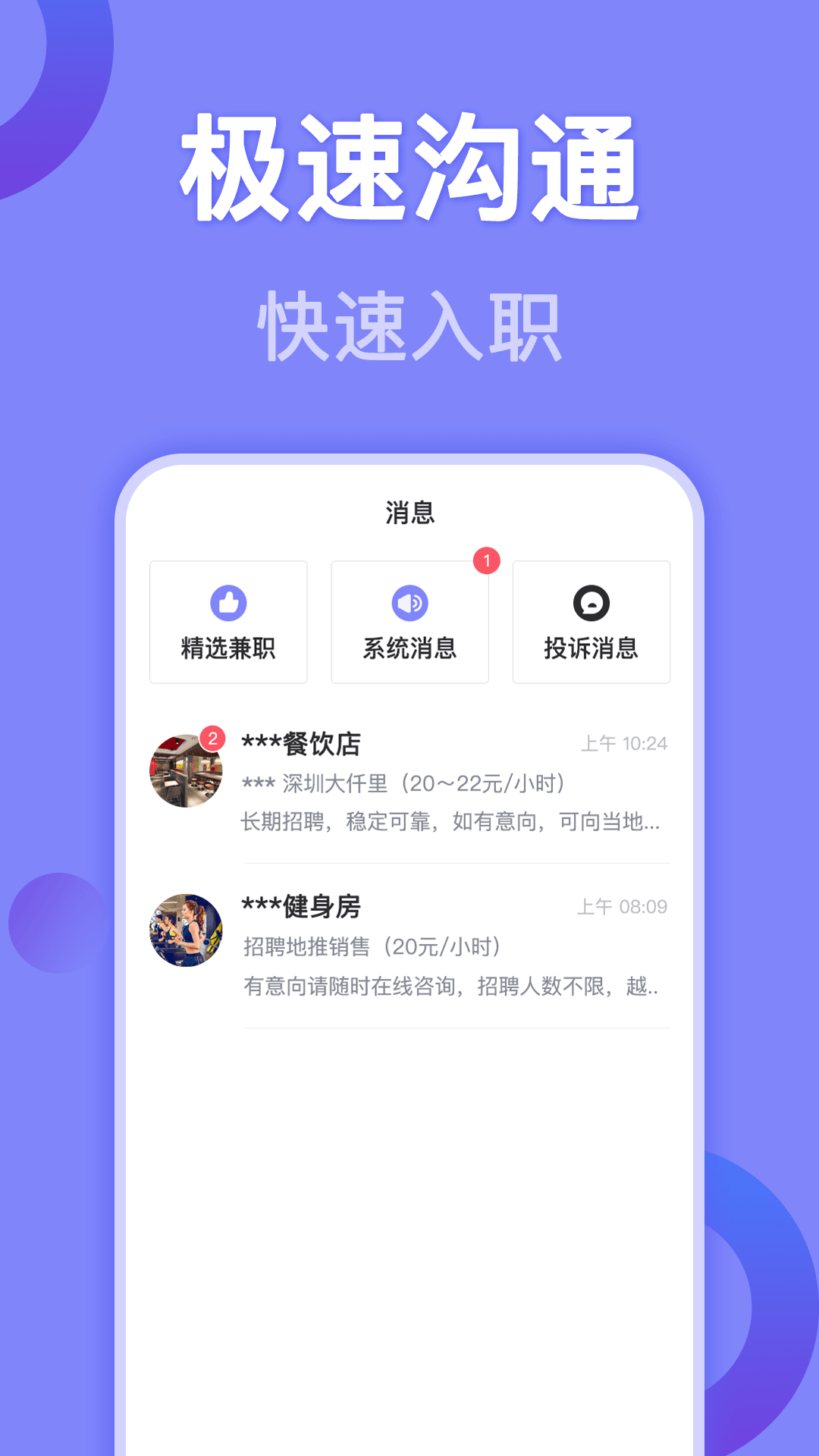 帮帮兼职社app 截图2