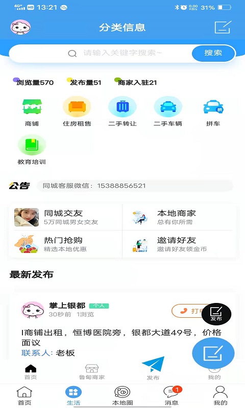 掌上银嘟app 1.0.4 截图2