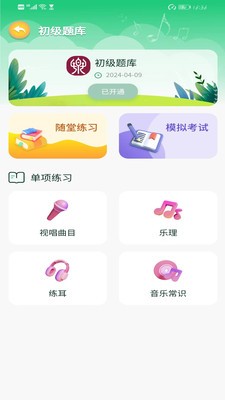 一起音基 截图1