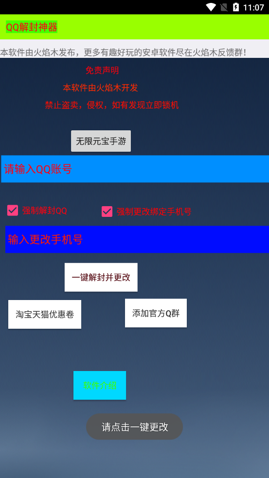 QQ解封神器 截图2