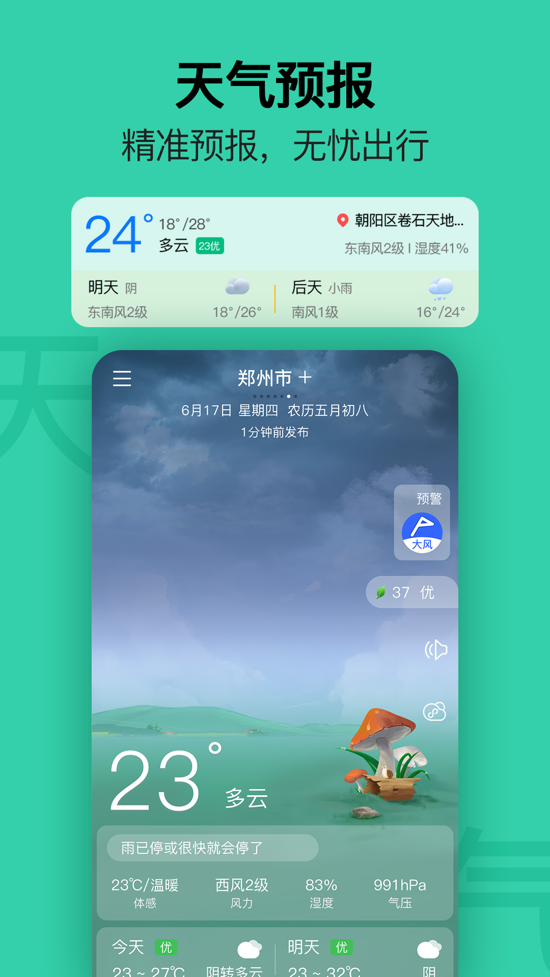 提醒日历app 截图2