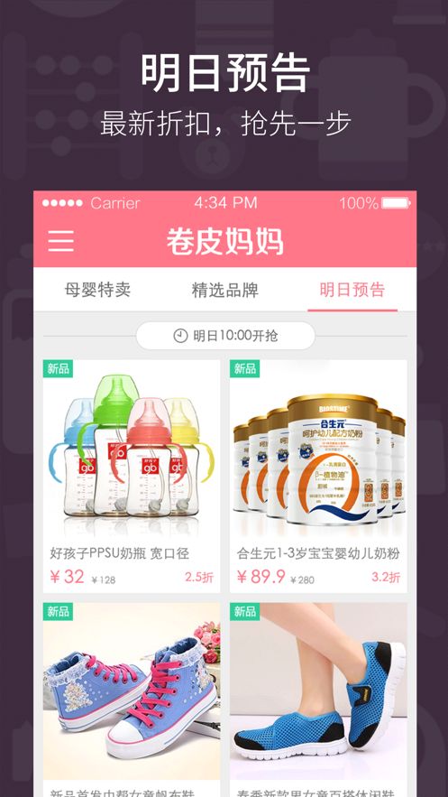 卷皮妈妈app 截图2