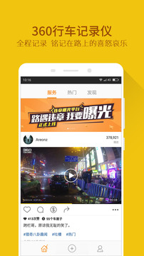 360行车记录仪 截图4