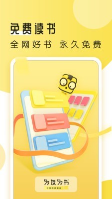 多友多书app 截图1