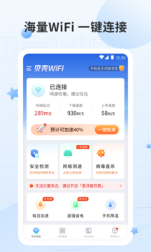 贝壳WiFi 截图3